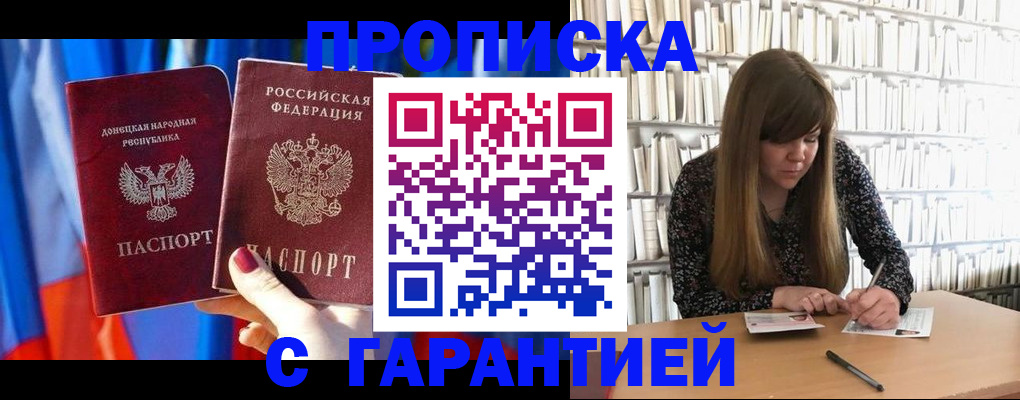 прописка гарантия в Губкинском